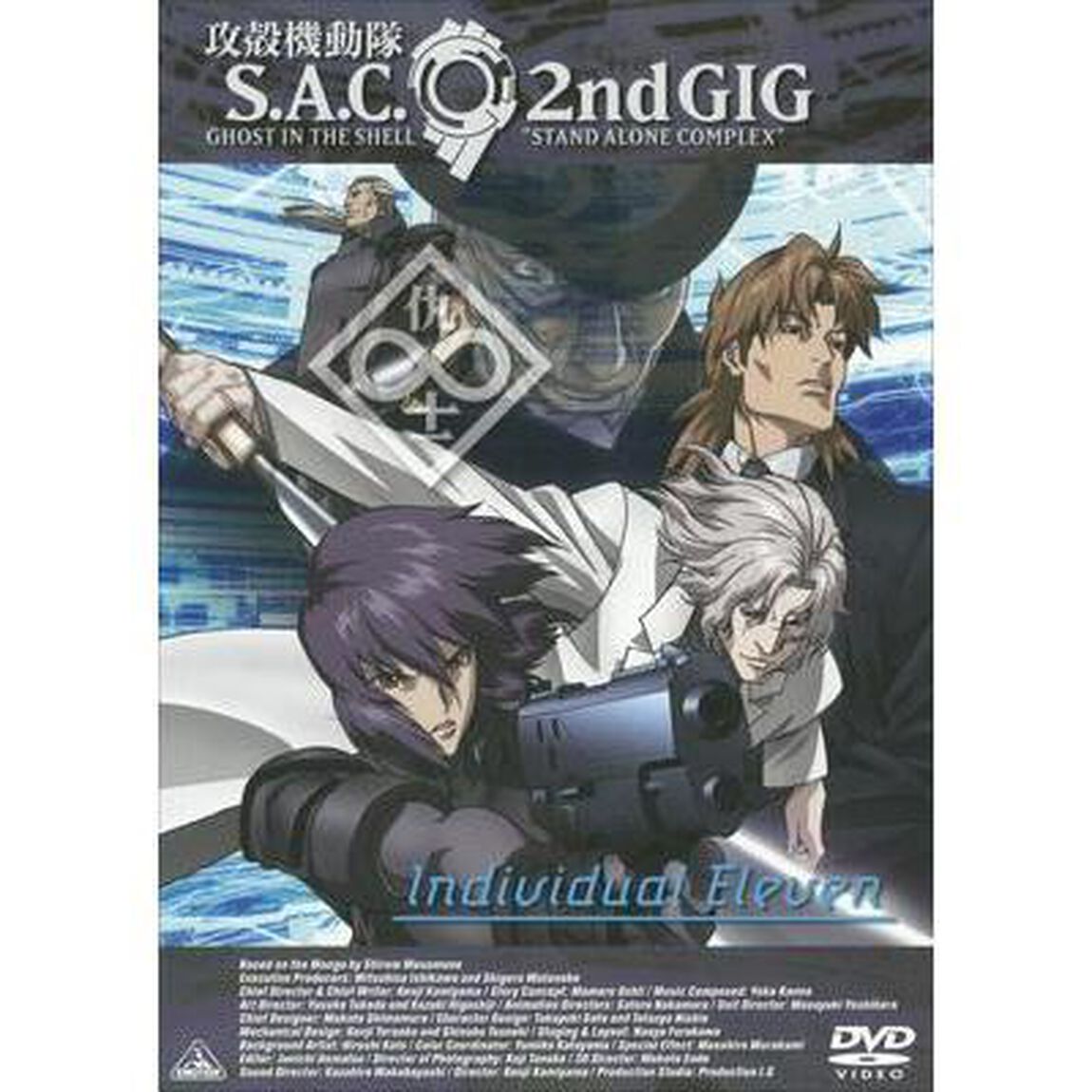 EMOTION　the　Best　攻殻機動隊　S．A．C．　2nd　GIG　Individual　Eleven（ＤＶＤ）