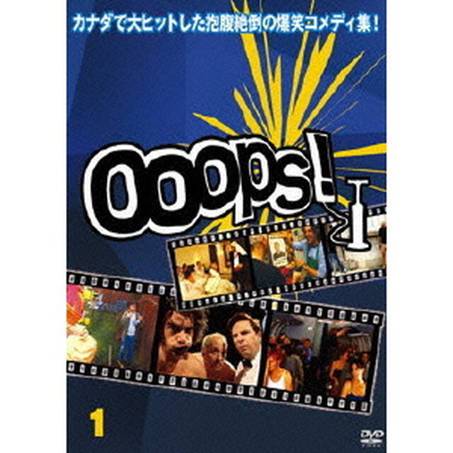 Ooops！／ウープス！　1（ＤＶＤ）