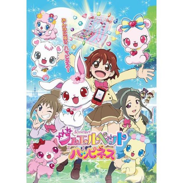 ジュエルペット　ハッピネス　DVD－BOX　3（ＤＶＤ）