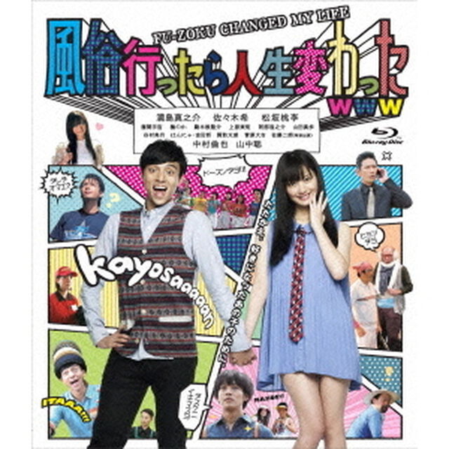 風俗行ったら人生変わったwww（Ｂｌｕ－ｒａｙ　Ｄｉｓｃ）