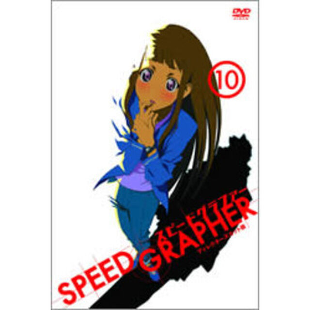 SPEED　GRAPHER　ディレクターズカット版　Vol．10（ＤＶＤ）