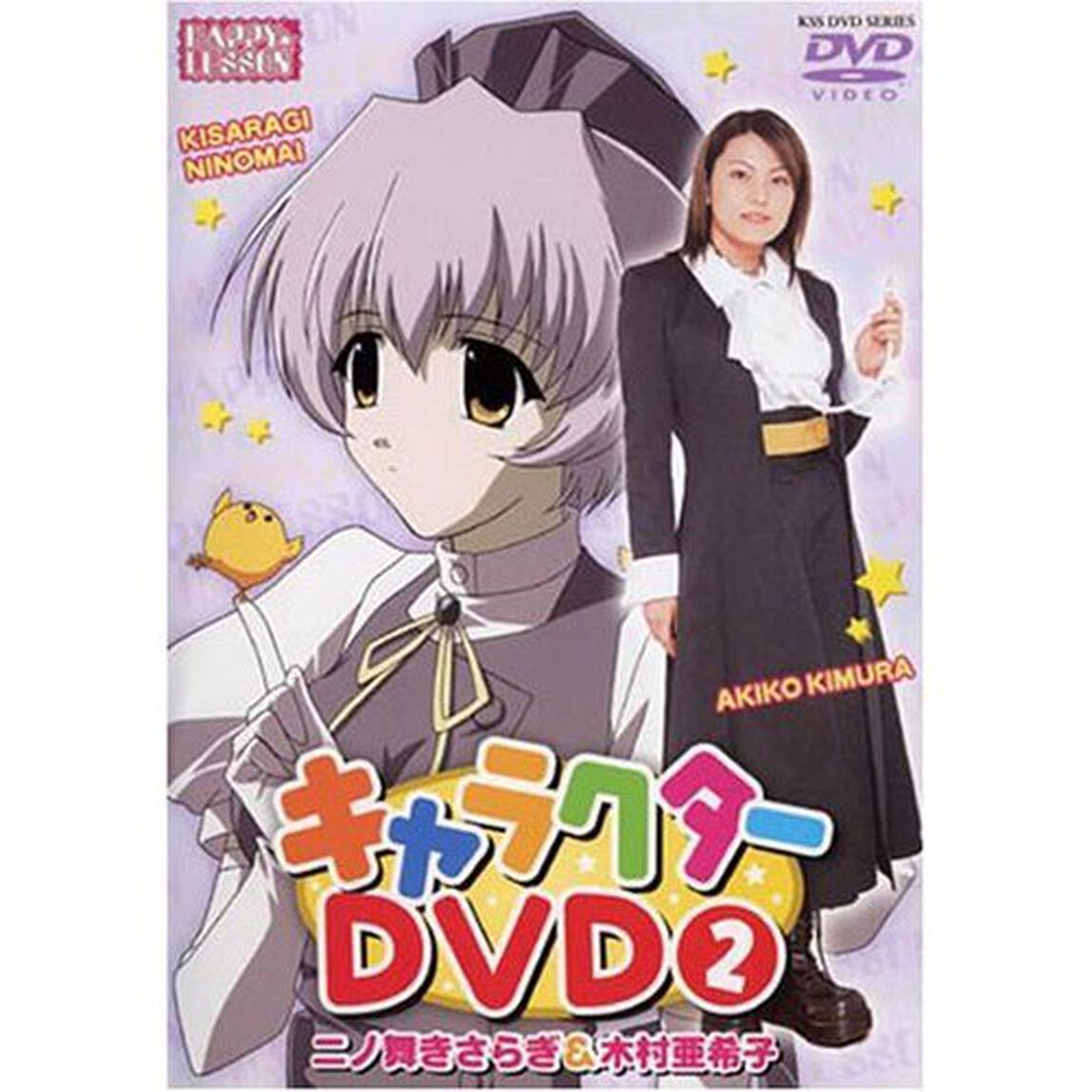 HAPPY☆LESSON　キャラクターDVD　2（ＤＶＤ）