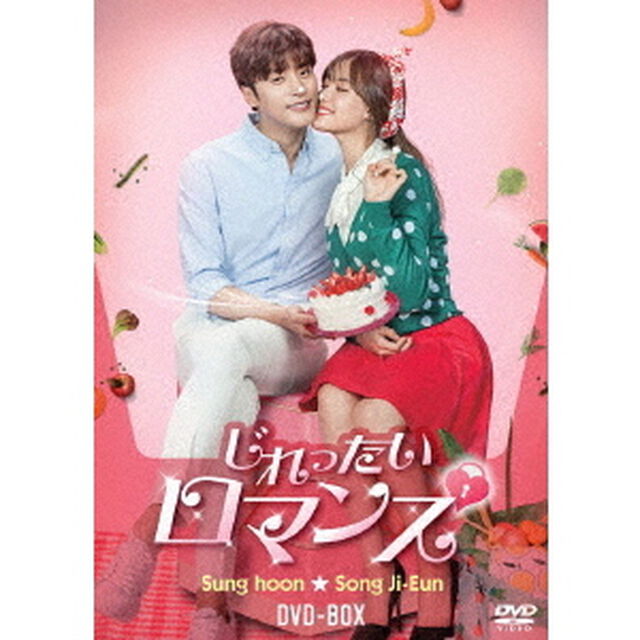 じれったいロマンス　ディレクターズカット版DVD－BOX1（ＤＶＤ）