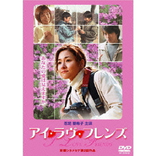 アイ・ラヴ・フレンズ（ＤＶＤ）