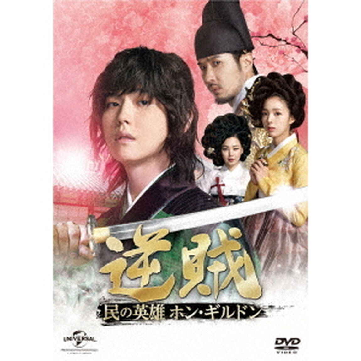 逆賊－民の英雄ホン・ギルドン－　DVD－SET1（ＤＶＤ）