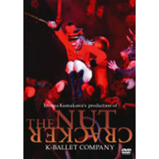 熊川哲也　くるみ割り人形（ＤＶＤ）