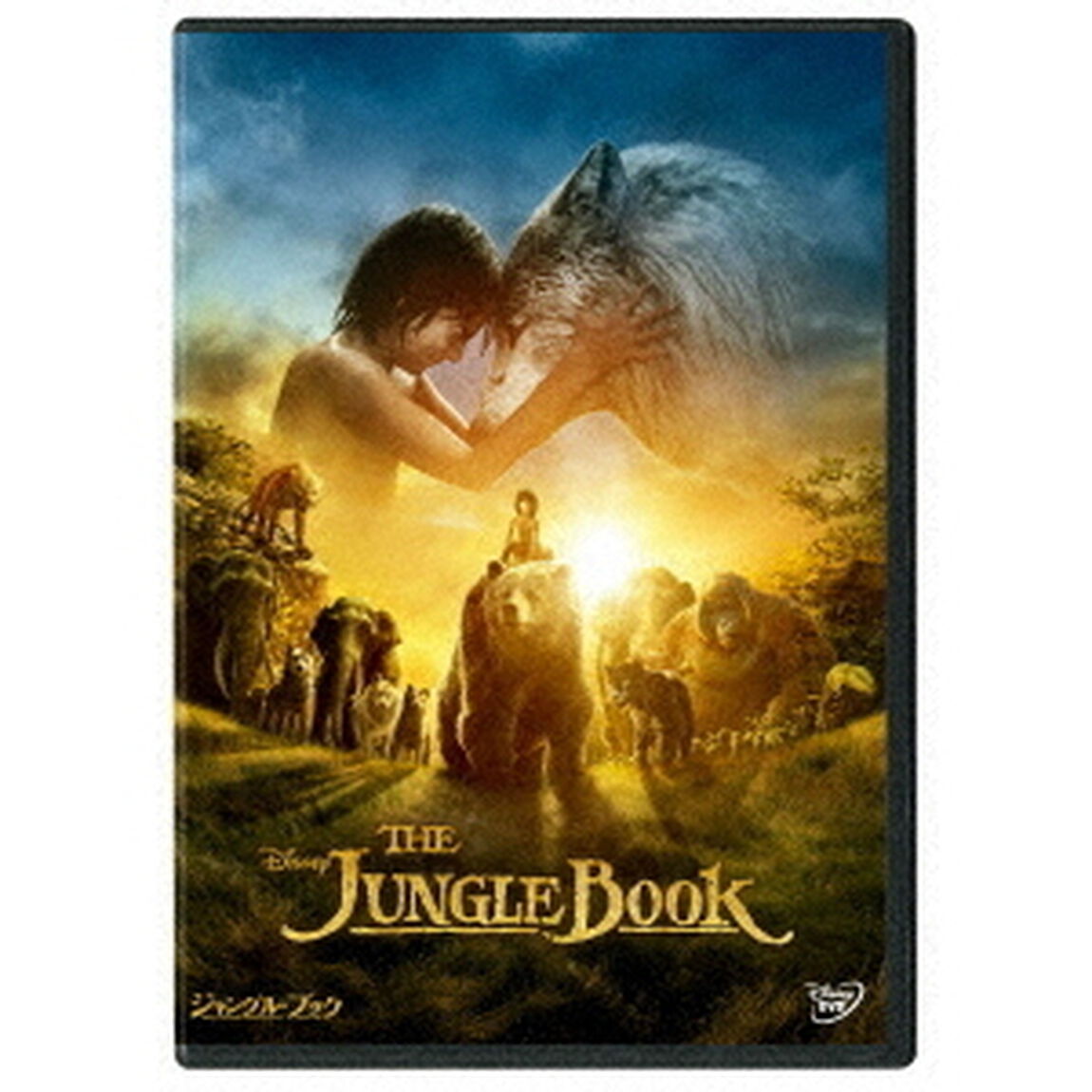 ジャングル・ブック（ＤＶＤ）