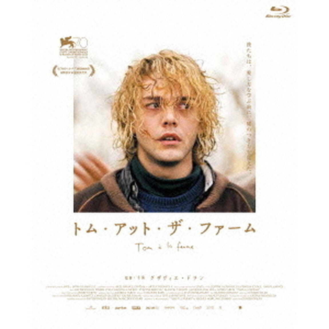 トム・アット・ザ・ファーム（Ｂｌｕ－ｒａｙ　Ｄｉｓｃ）