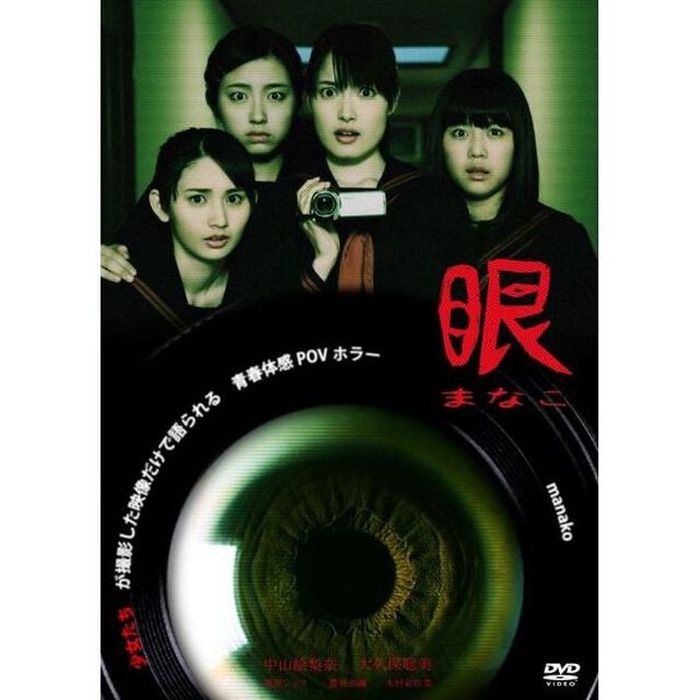 眼 －まなこ－（ＤＶＤ）