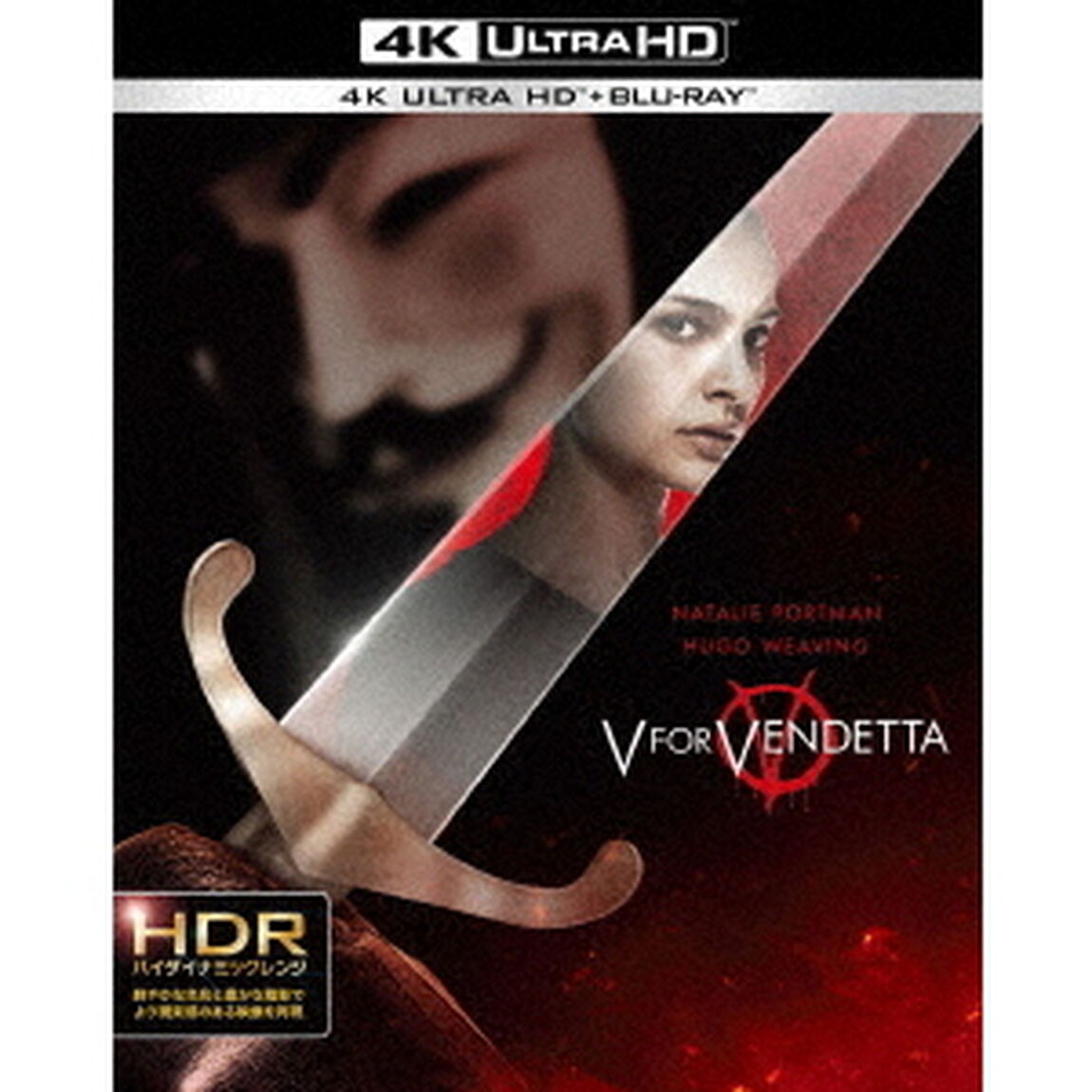 V　フォー・ヴェンデッタ（Ｕｌｔｒａ ＨＤ Ｂｌｕ－ｒａｙ）