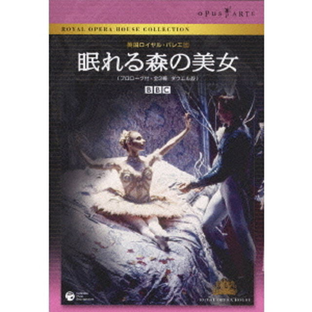 英国ロイヤル・バレエ団　眠れる森の美女（プロローグ付・全3幕　ダウエル版）（ＤＶＤ）