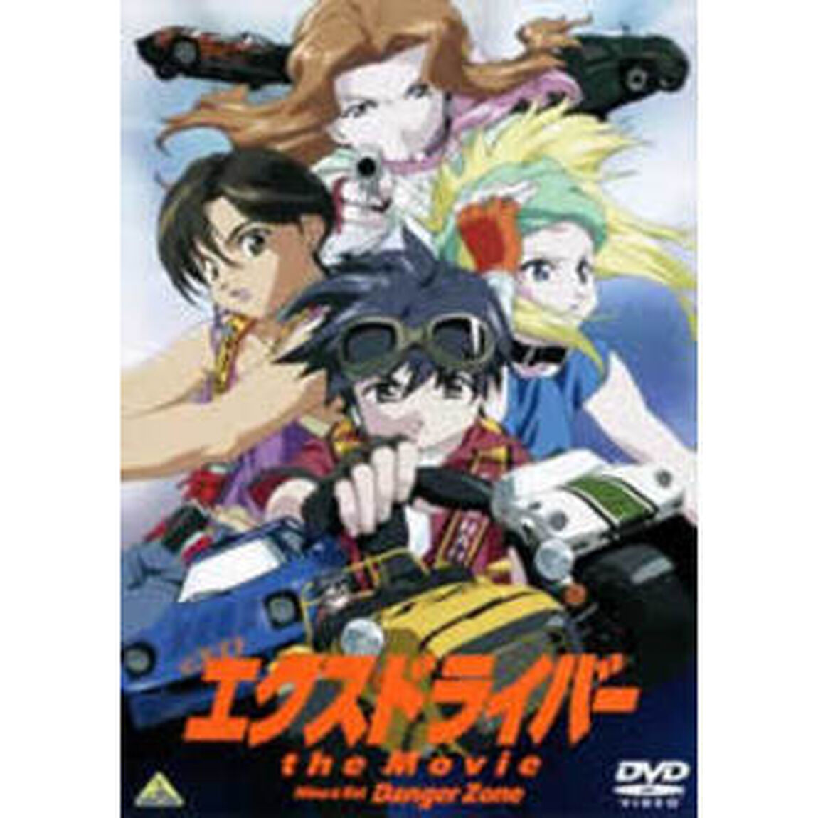 エクスドライバー　the　Movie（ＤＶＤ）