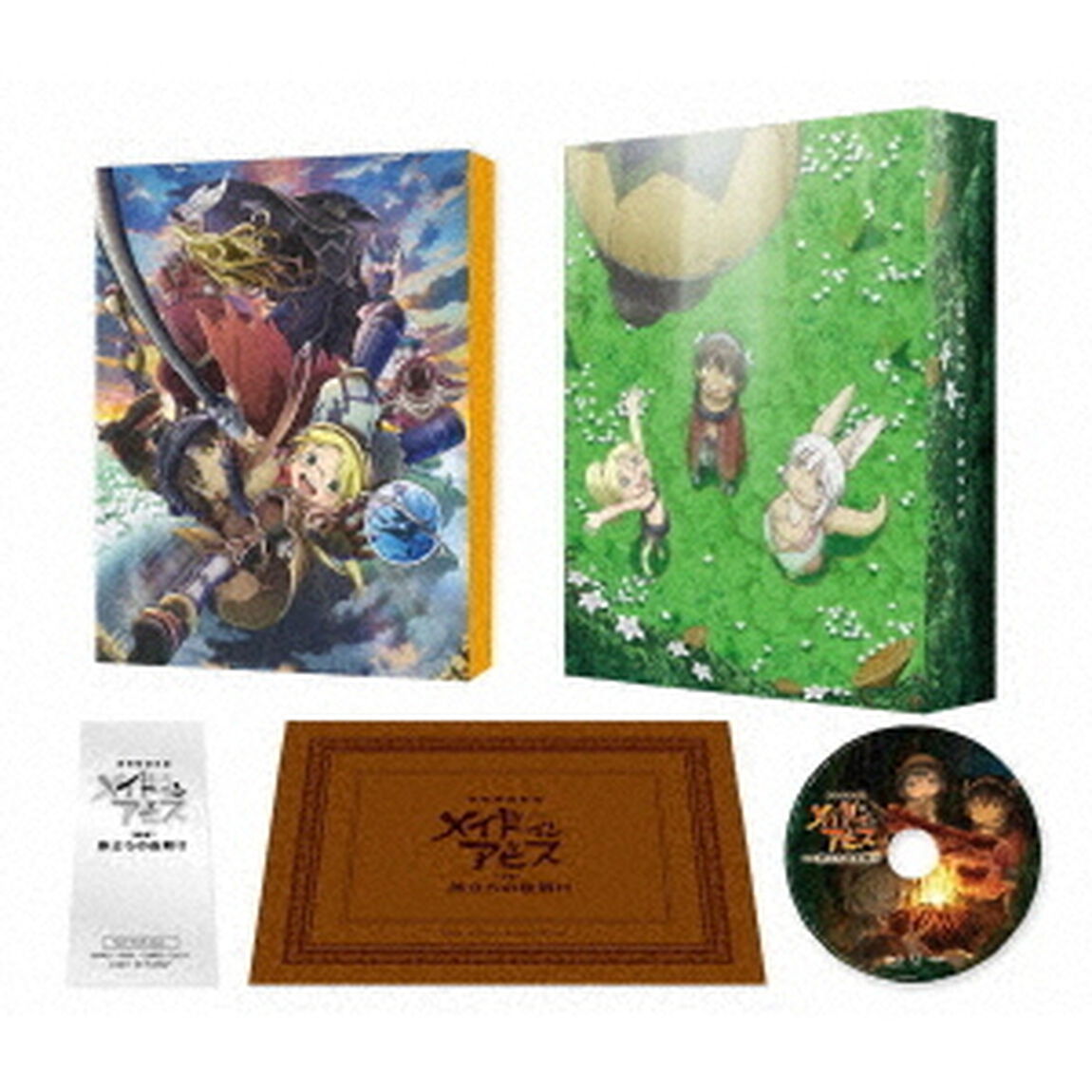 劇場版総集編メイドインアビス【前編】旅立ちの夜明け（ＤＶＤ）