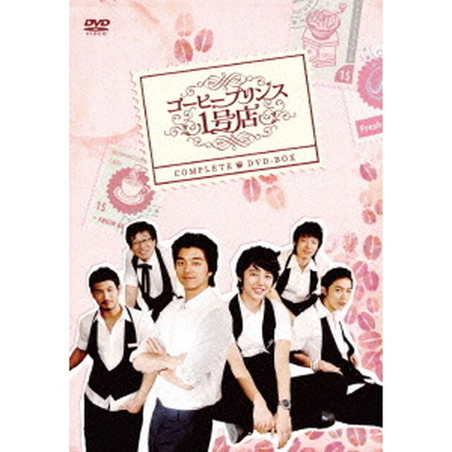 コーヒープリンス1号店　コンプリートDVD－BOX（ＤＶＤ）