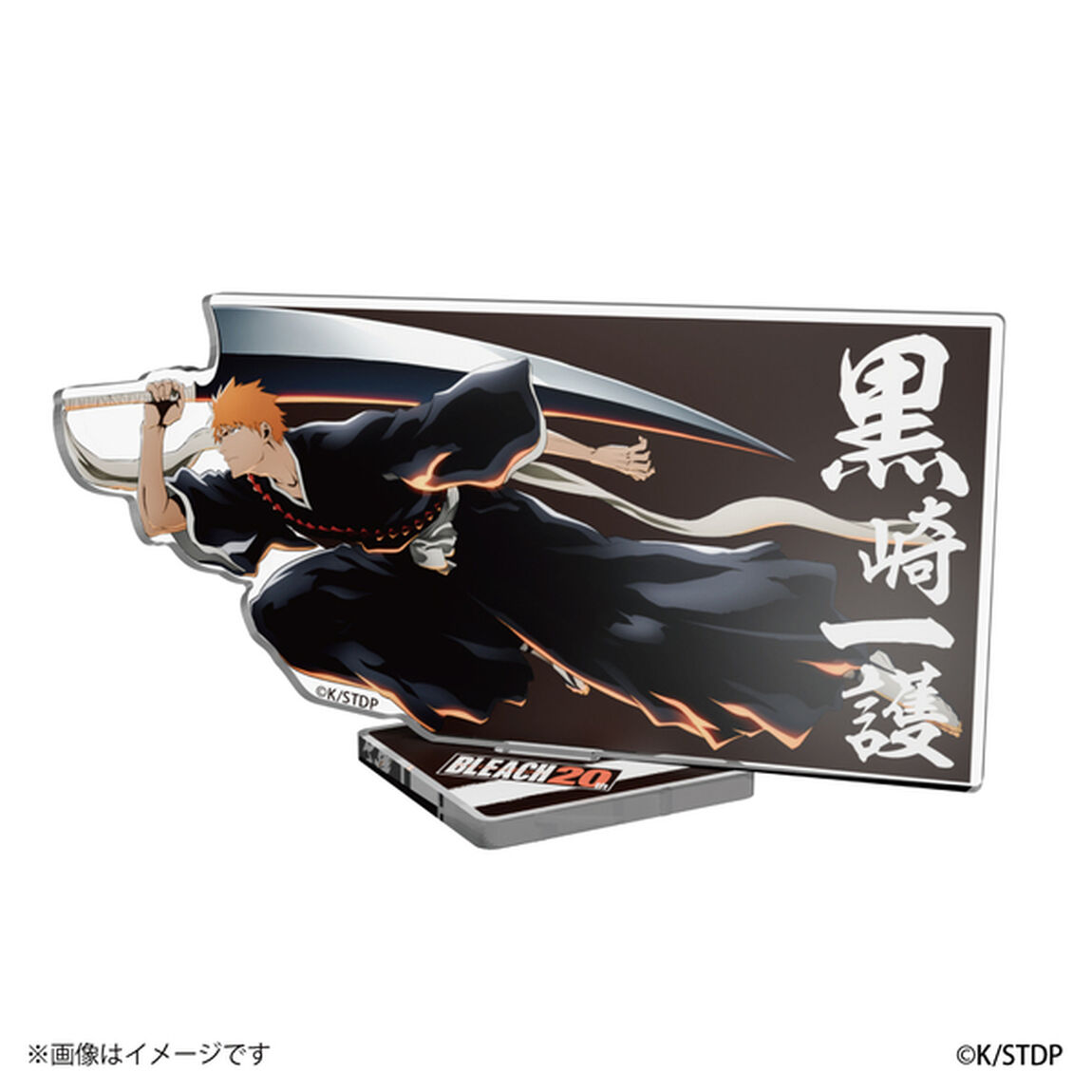 【BLEACH】20周年ビジュアル アナザーカラー アクリルスタンド 黒崎一護【セブンネット限定】（その他）