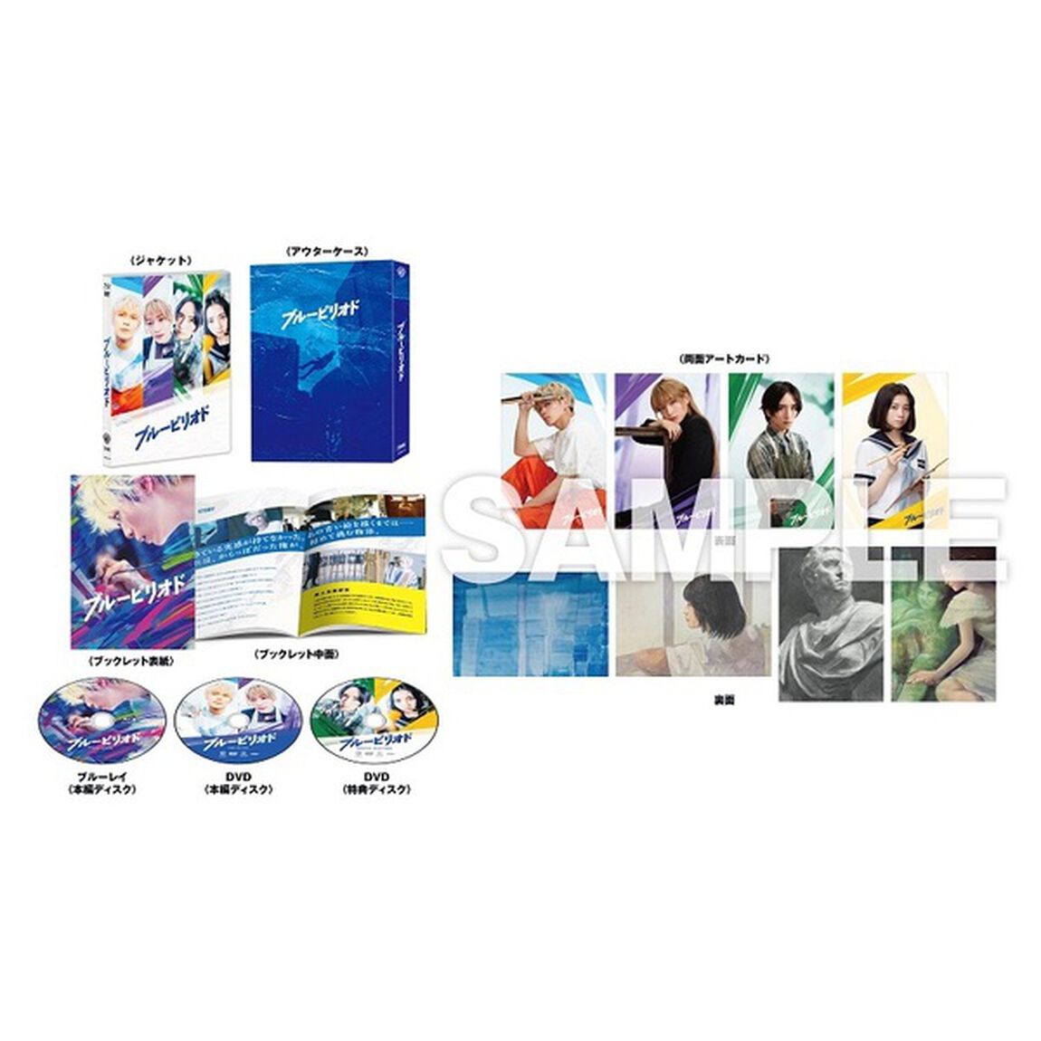 ブルーピリオド ブルーレイ＆DVD プレミアム・エディション（Ｂｌｕ－ｒａｙ　Ｄｉｓｃ）
