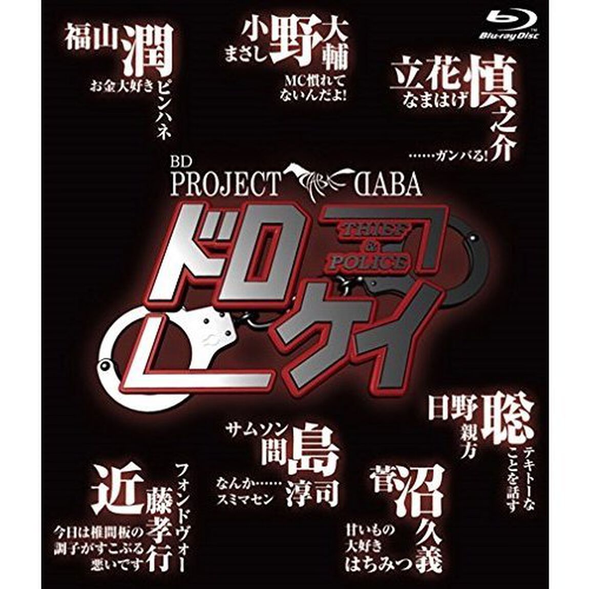 PROJECT DABA 「ドロケイ」（Ｂｌｕ－ｒａｙ　Ｄｉｓｃ）