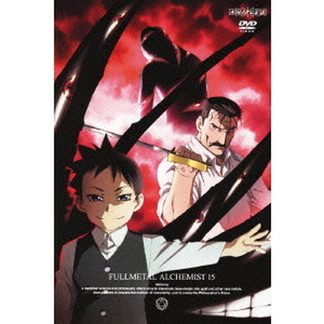 鋼の錬金術師　FULLMETAL　ALCHEMIST　15（ＤＶＤ）