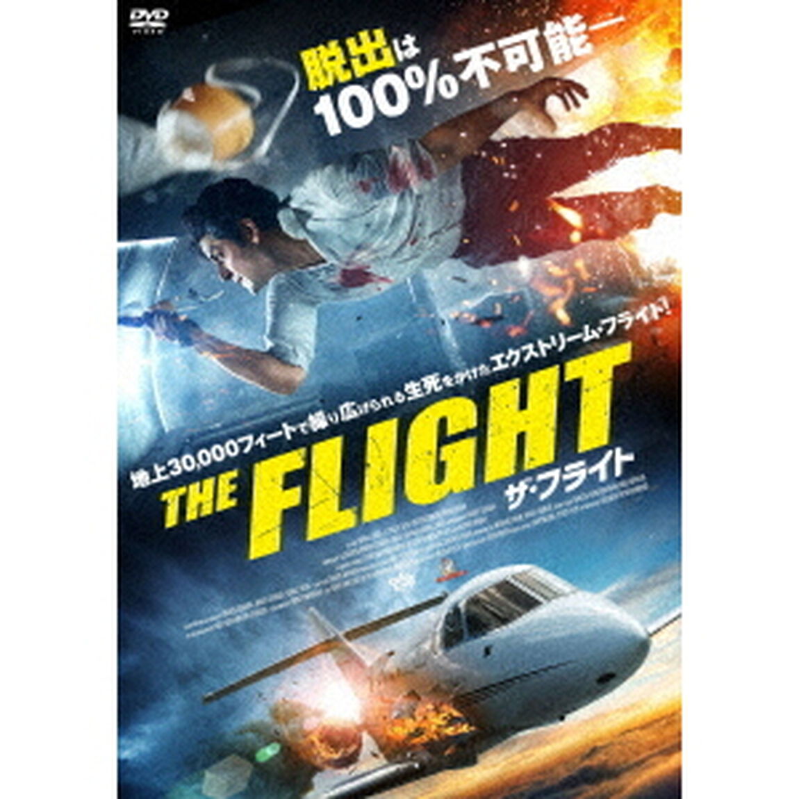THE　FLIGHT　ザ・フライト（ＤＶＤ）
