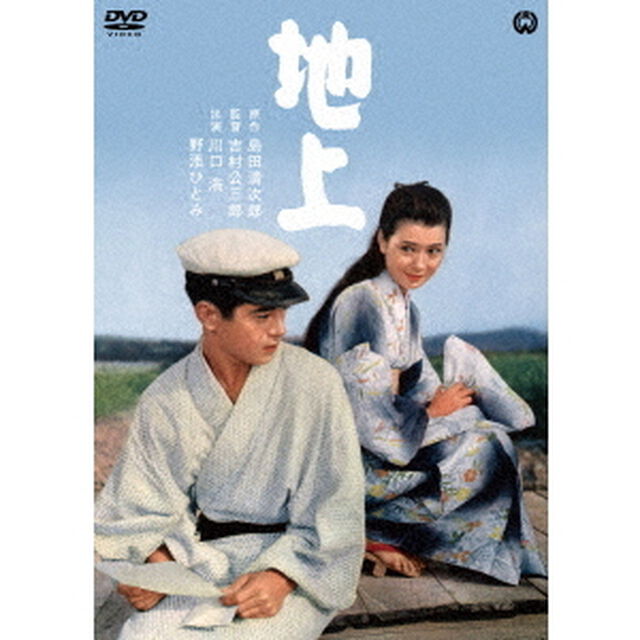 地上（ＤＶＤ）