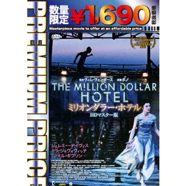 ミリオンダラー・ホテル　HDマスター版（ＤＶＤ）