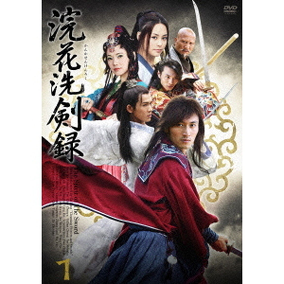 浣花洗剣録　DVD－BOX（ＤＶＤ）
