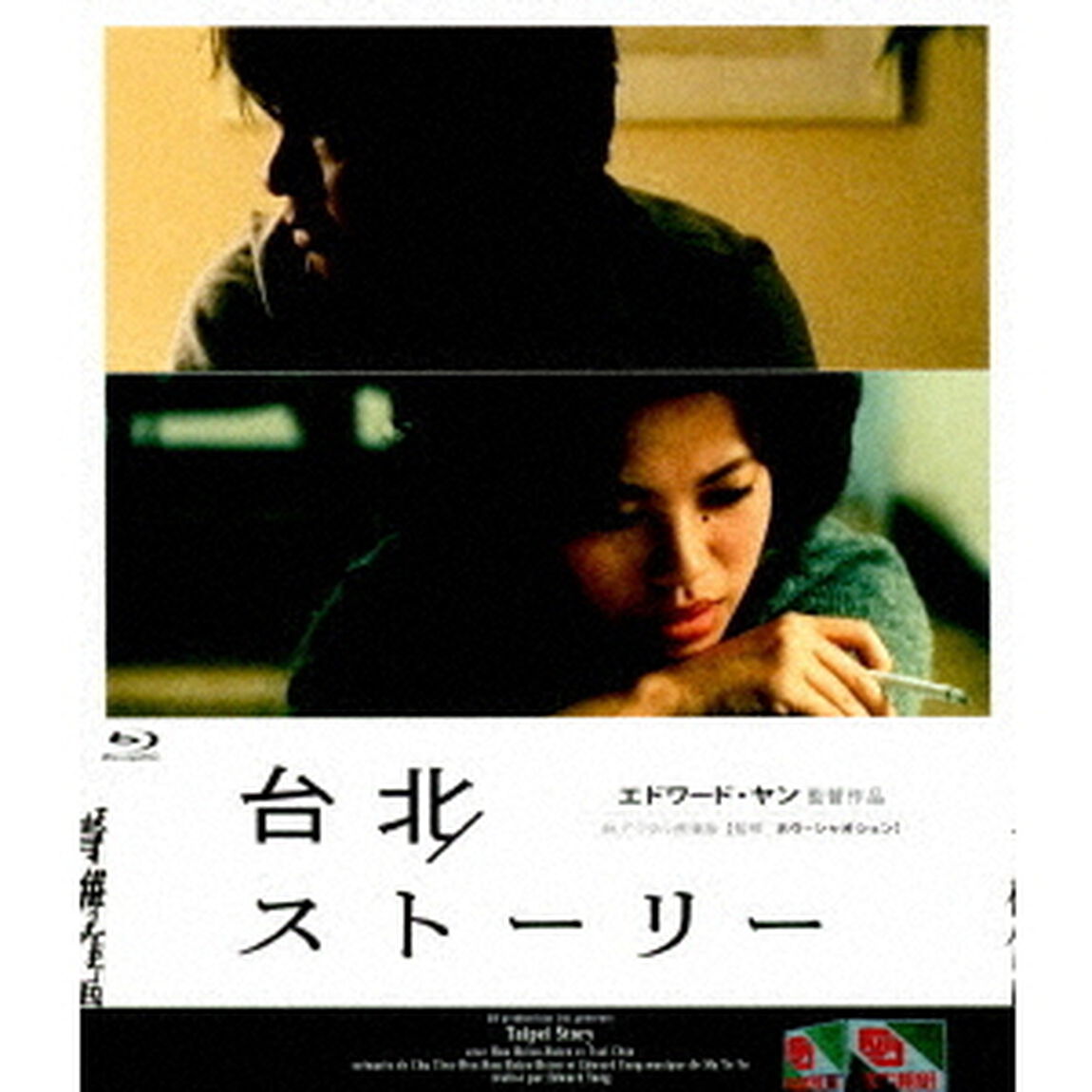 台北ストーリー（Ｂｌｕ－ｒａｙ　Ｄｉｓｃ）