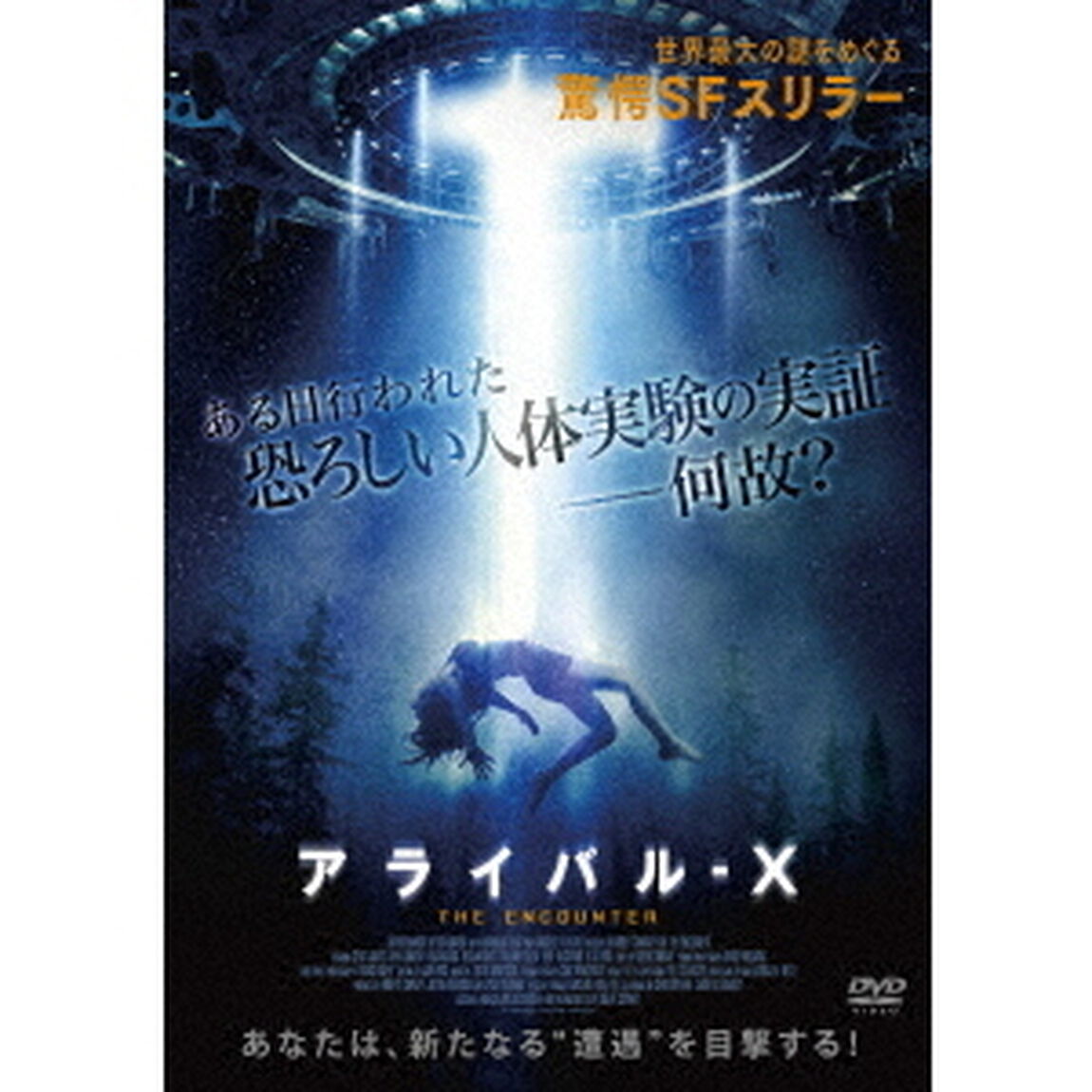 アライバル-X（ＤＶＤ）