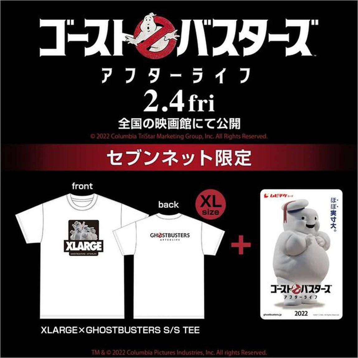映画『ゴーストバスターズ／アフターライフ』XLARGE&times;GHOSTBUSTERS S/S TEE　XLサイズ付きムビチケカード前売券（一般）＜セブンネット限定＞（その他）