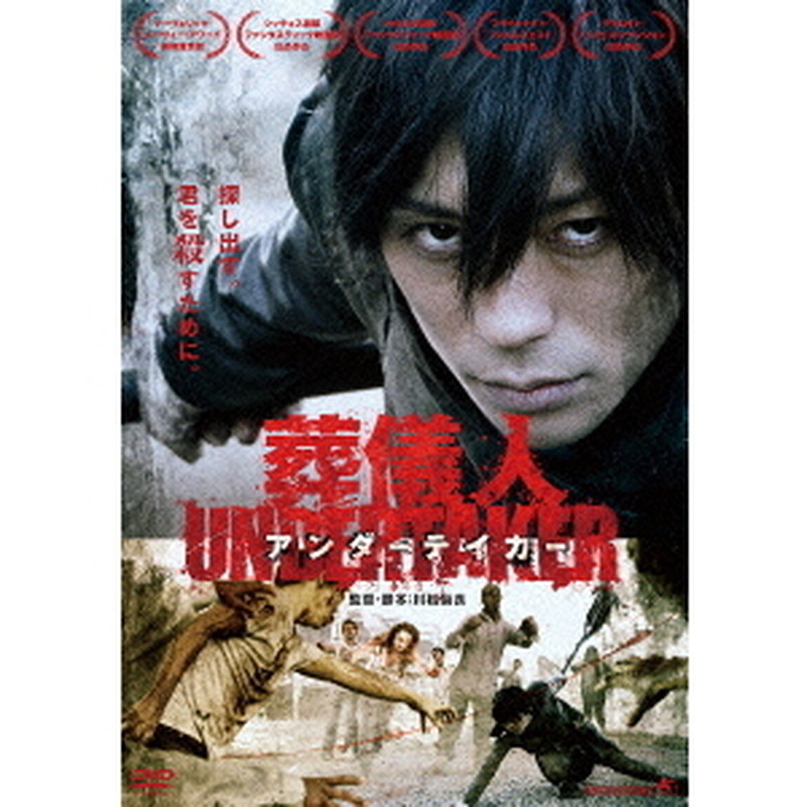 葬儀人　アンダーテイカー（ＤＶＤ）