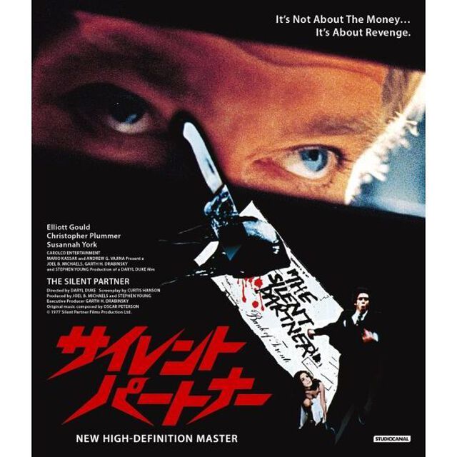 サイレント・パートナー　【HDニューマスター版】（Ｂｌｕ－ｒａｙ　Ｄｉｓｃ）
