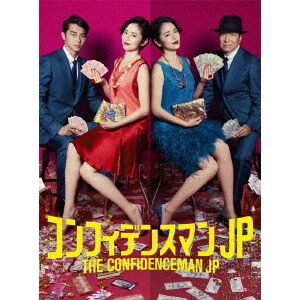 コンフィデンスマンJP DVD－BOX - 通販｜セブンネットショッピング