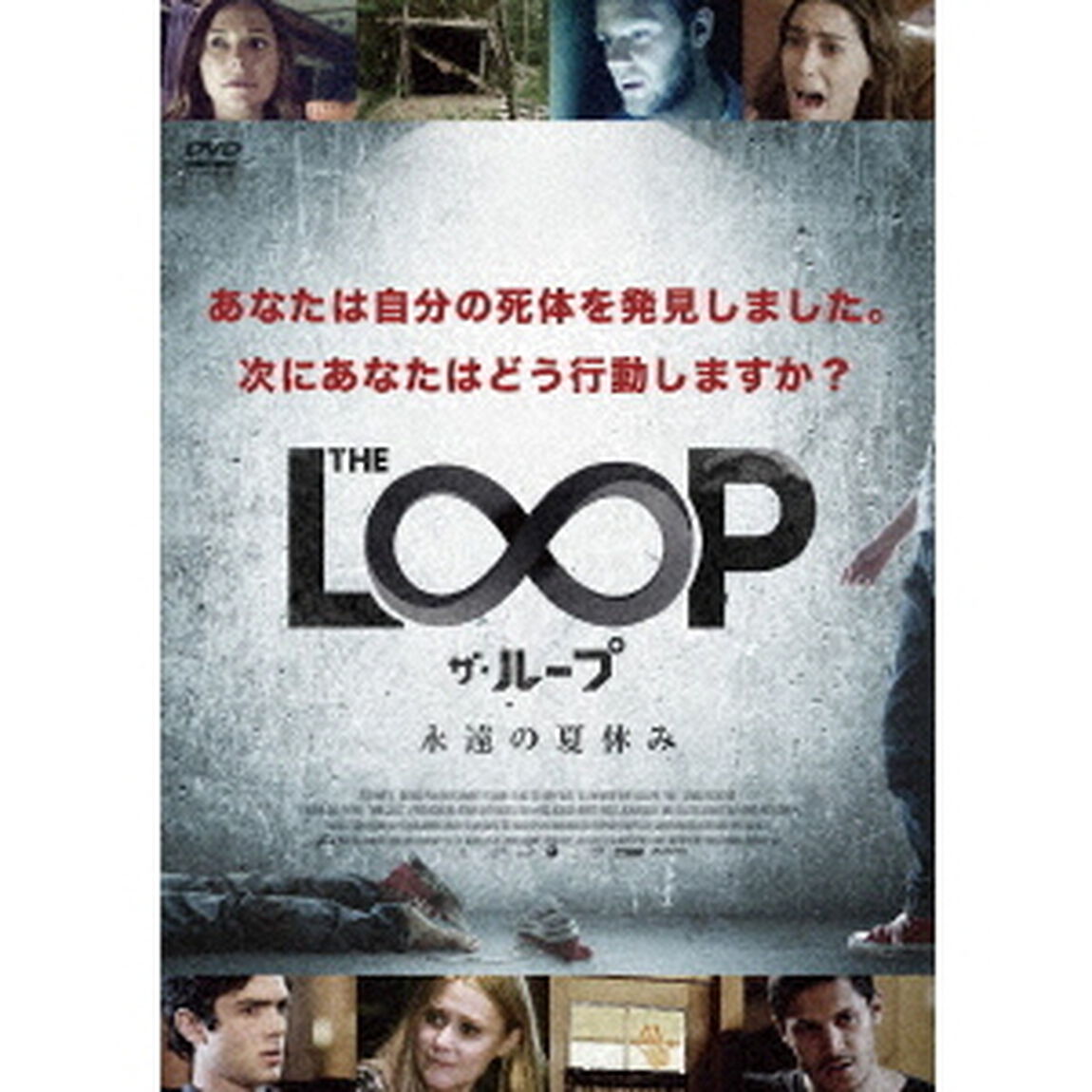 THE　LOOP　ザ・ループ　〜永遠の夏休み〜（ＤＶＤ）
