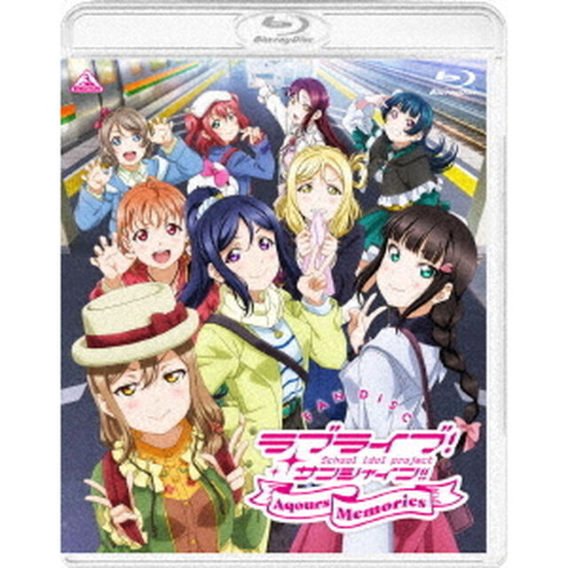 ラブライブ！サンシャイン!! ファンディスク 〜Aqours Memories〜（Ｂｌｕ－ｒａｙ　Ｄｉｓｃ）