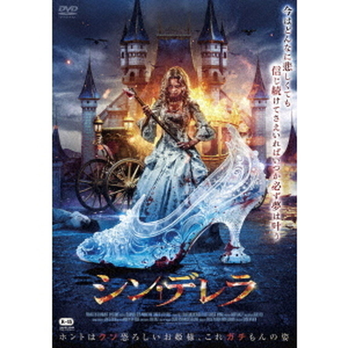 シン・デレラ（ＤＶＤ）