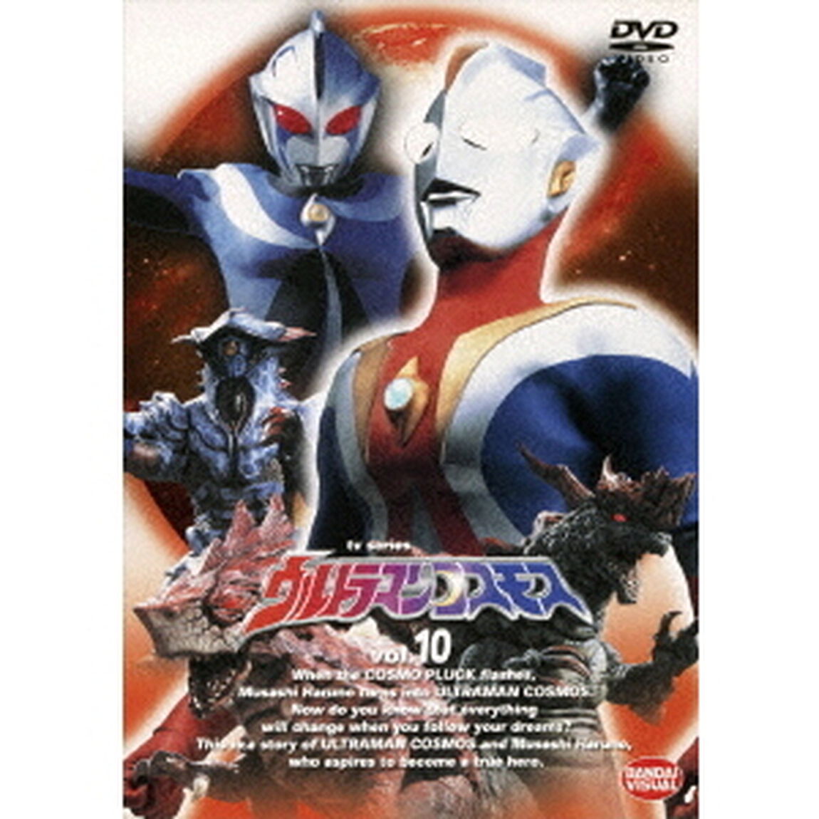 TVシリーズ ウルトラマンコスモス 10（ＤＶＤ）
