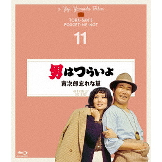男はつらいよ　寅次郎忘れな草　4Kデジタル修復版（Ｂｌｕ－ｒａｙ　Ｄｉｓｃ）