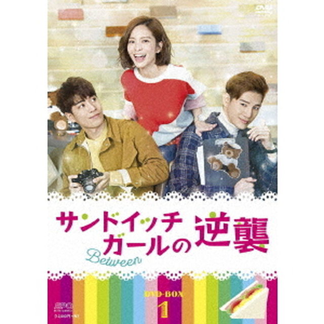 サンドイッチガールの逆襲　DVD－BOX1（ＤＶＤ）