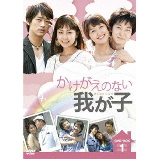 かけがえのない我が子　DVD－BOX1（ＤＶＤ）