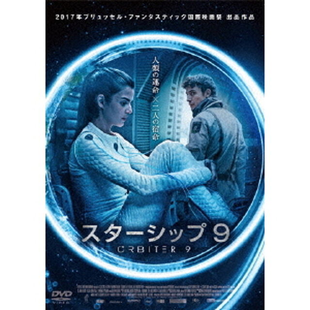 スターシップ9（ＤＶＤ）