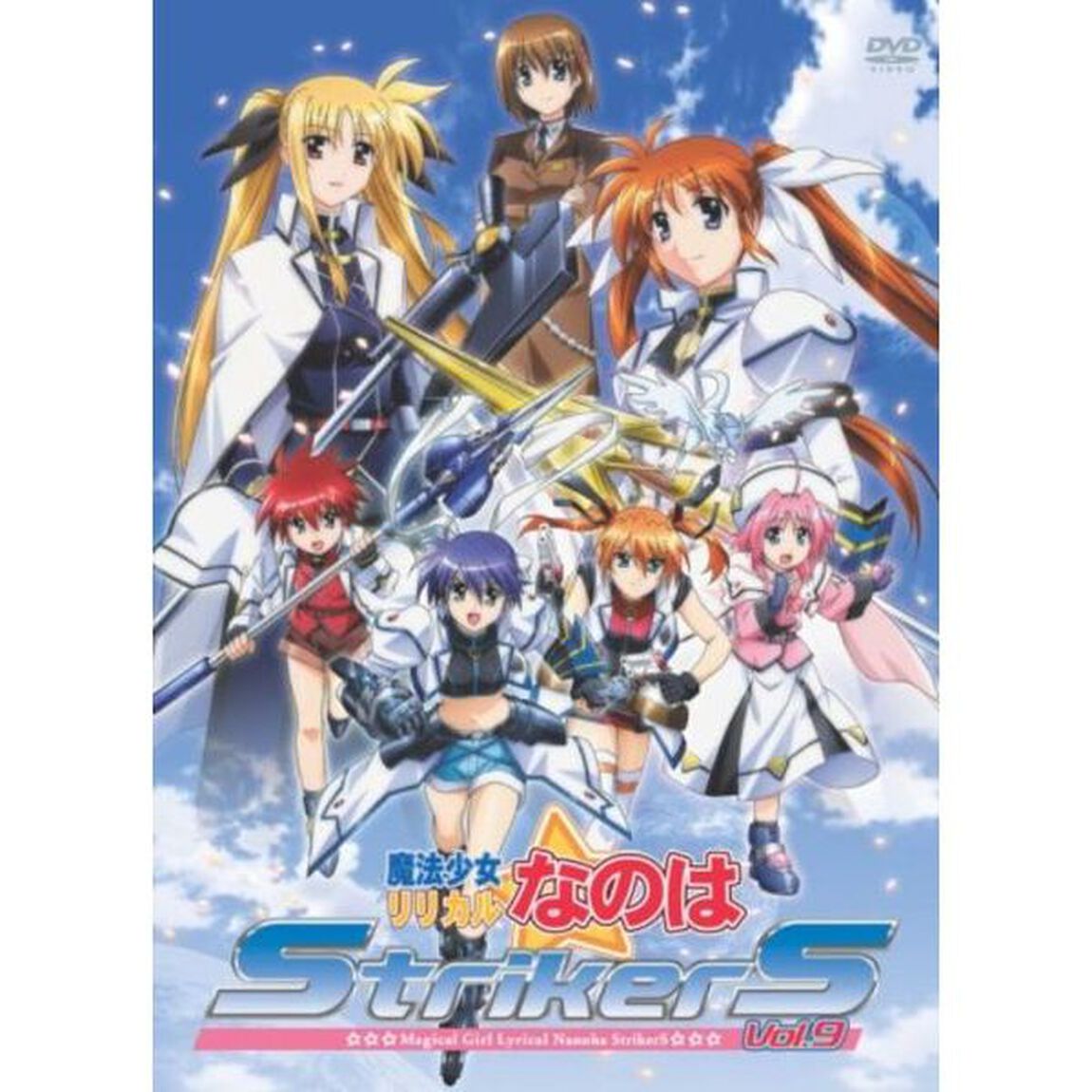 魔法少女リリカルなのは StrikerS Vol.9（ＤＶＤ）