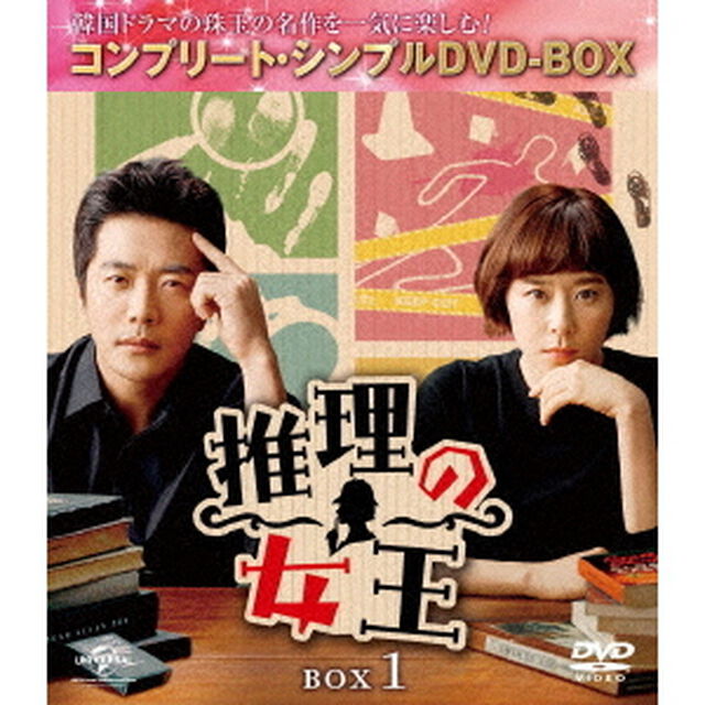 推理の女王　BOX1　＜コンプリート・シンプルDVD－BOX＞（ＤＶＤ）