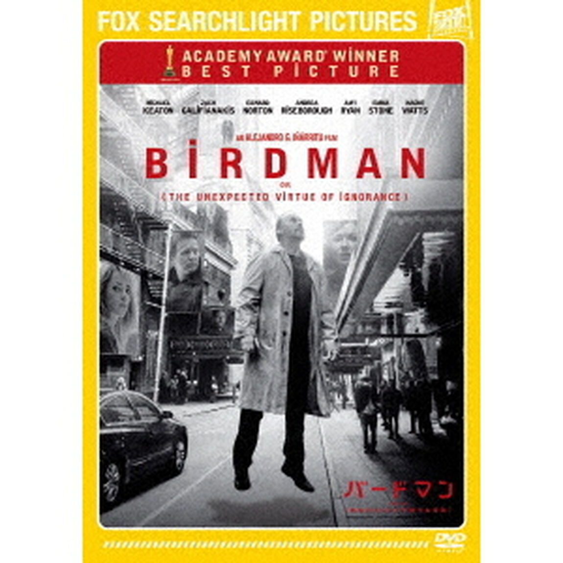 バードマン　あるいは（無知がもたらす予期せぬ奇跡）（ＤＶＤ）