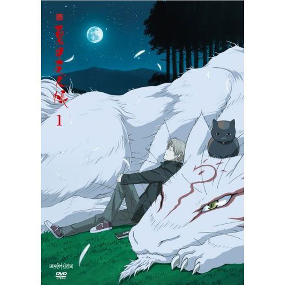 続　夏目友人帳　1（ＤＶＤ）