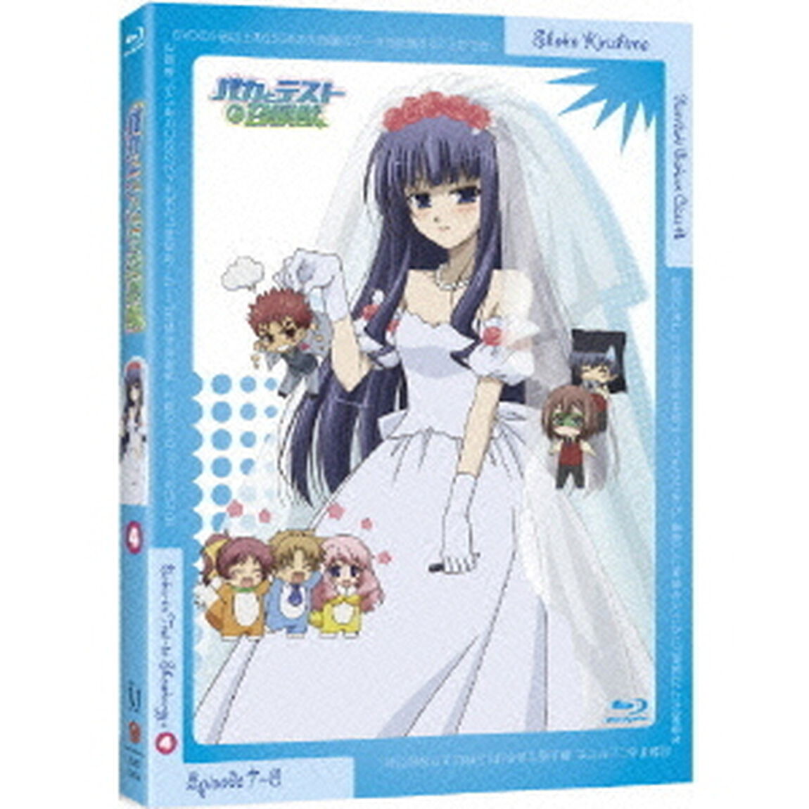 バカとテストと召喚獣　第4巻（Ｂｌｕ－ｒａｙ　Ｄｉｓｃ）