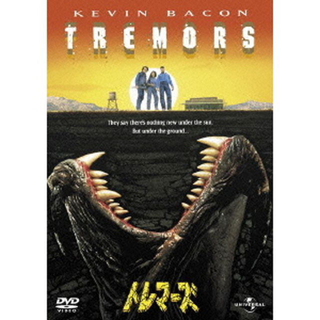 トレマーズ（ＤＶＤ）