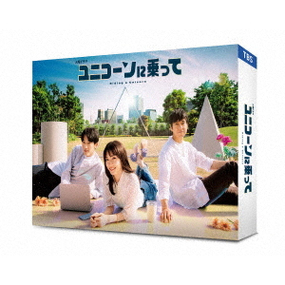 ユニコーンに乗って　Blu－ray　BOX（Ｂｌｕ－ｒａｙ　Ｄｉｓｃ）