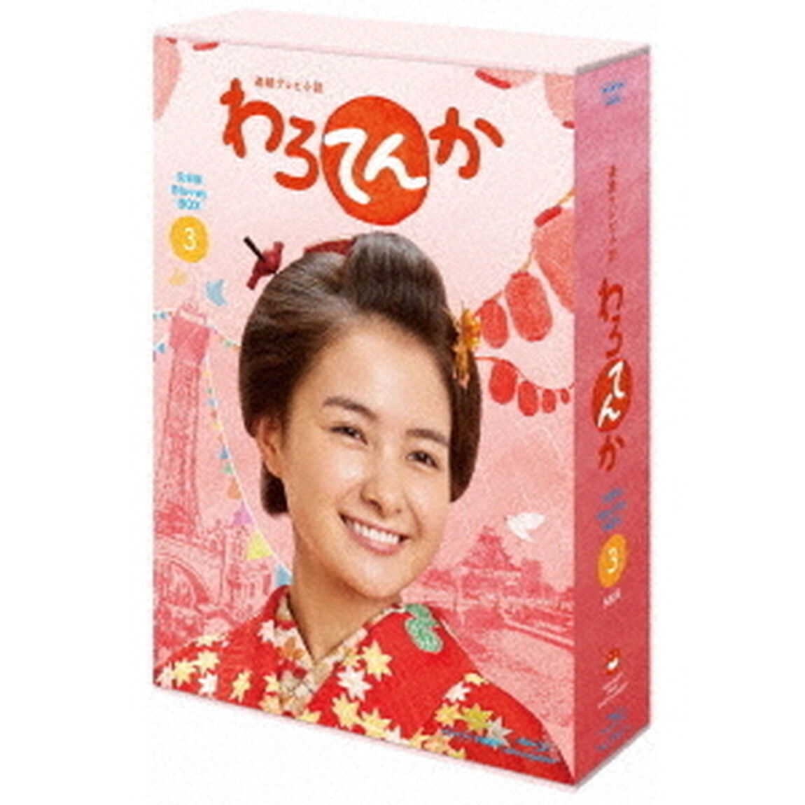 連続テレビ小説　わろてんか　完全版　ブルーレイ　BOX3（Ｂｌｕ－ｒａｙ　Ｄｉｓｃ）