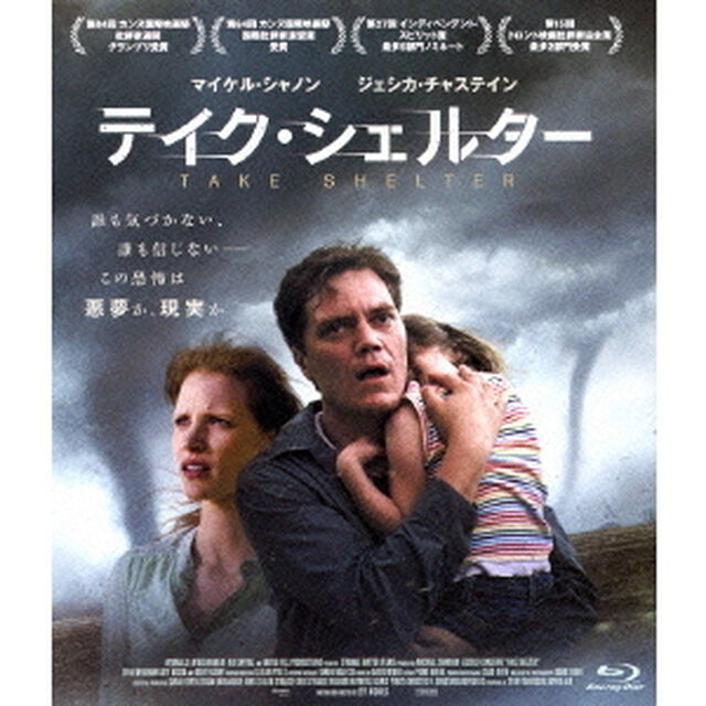 テイク・シェルター（Ｂｌｕ－ｒａｙ　Ｄｉｓｃ）