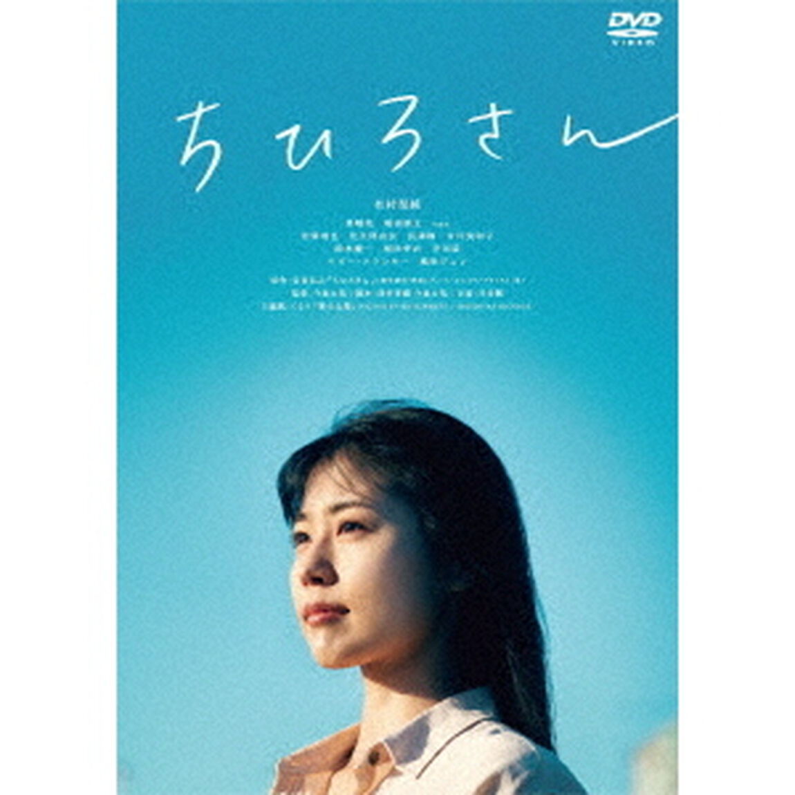 ちひろさん（ＤＶＤ）